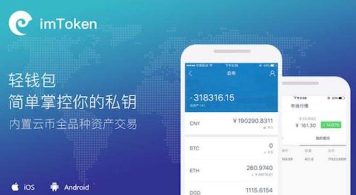 一文了解imToken